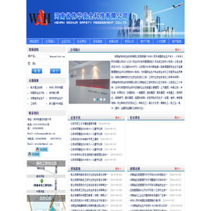 河南省伟华安全科技有限公司