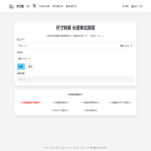 尺寸网