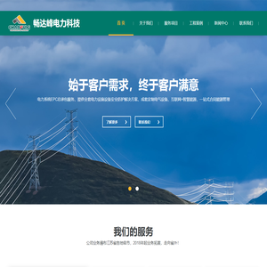 畅达峰电力科技有限公司【官方网站】