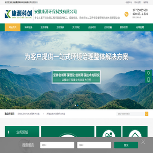 安徽康源环保科技有限公司