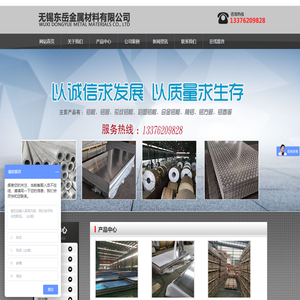 无锡东岳金属材料有限公司