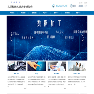 北京博识雅芳文化传播有限公司：经典录入