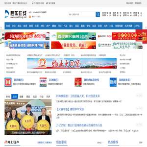 胶东在线