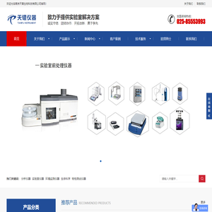 南京天镨科学仪器有限公司