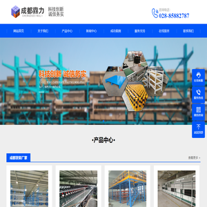 成都鼎力工业设备有限公司