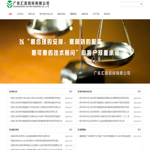 广东汇赢招标有限公司官网
