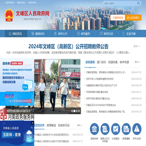 文峰区人民政府