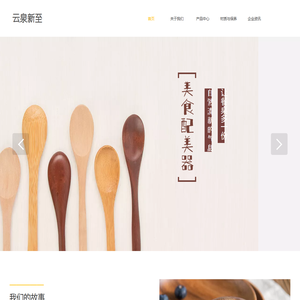 云泉新至