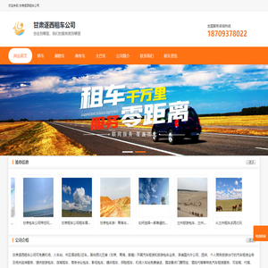 甘肃兰州租车公司