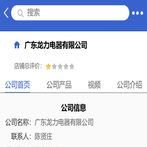 广东龙力电器有限公司「企业信息」