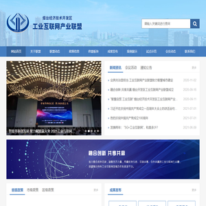 烟台开发区工业互联网产业联盟