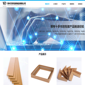 莱州万欧包装制品有限公司