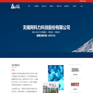无锡阿科力科技股份有限公司