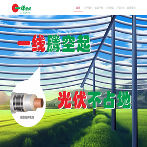 一线光伏（海南）有限公司