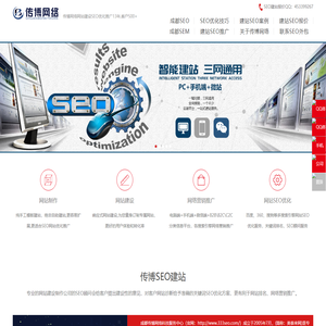 成都网站SEO