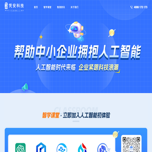 凭安科技官网