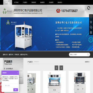 深圳市华仁电子设备有限公司