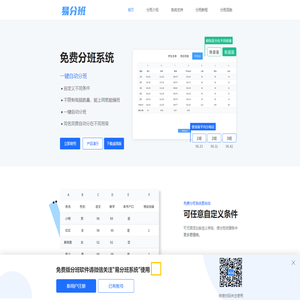 学生分班系统软件