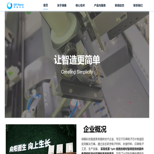 绿展科技
