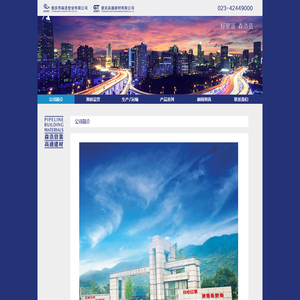 重庆市森浩管业有限公司