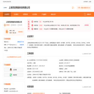 上海凭安网络科技有限公司