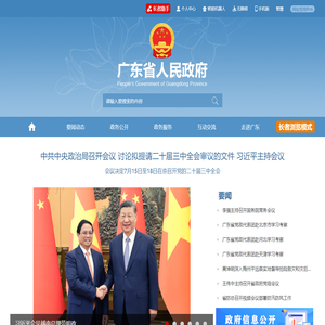 广东省人民政府门户网站