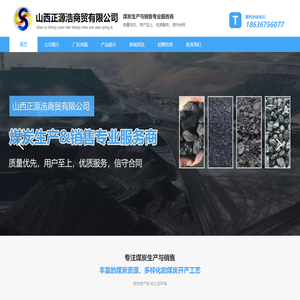 山西正源浩商贸有限公司