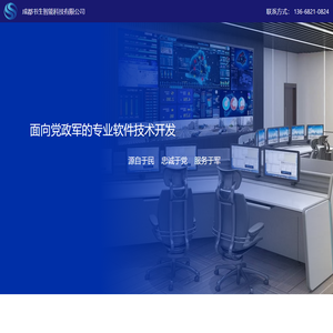 成都书生智能科技有限公司