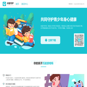 成长守护平台