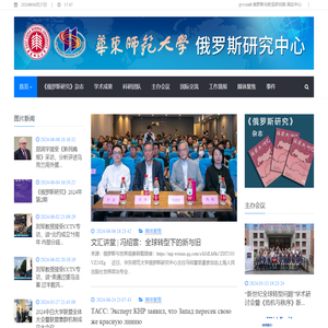 俄罗斯研究中心
