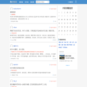 驴友结伴拼团旅游