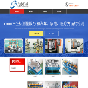 上海凡序机械科技有限公司