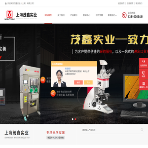 茂鑫实业(上海)有限公司