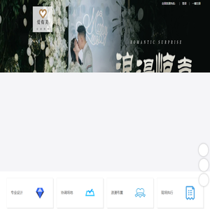 哈尔滨爱有美求婚策划