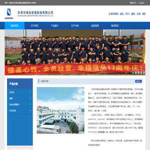 东莞市强品金属制品有限公司