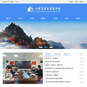 十堰市招标投标协会