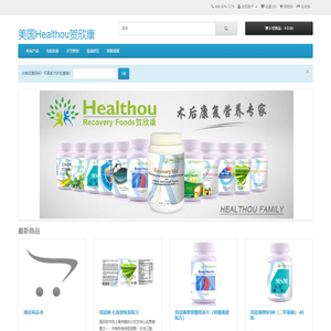 Healthou美国贺欣康中文站