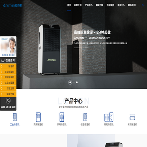 安诗曼除湿机厂家