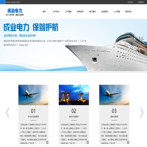 沈阳成业电力工程有限公司/沈阳电力工程/沈阳电力/电力工程/沈阳电力工程公司