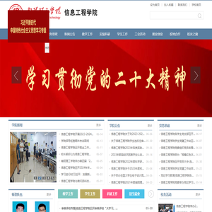 南阳理工学院信息工程学院