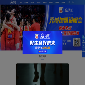 秀域官网｜智能健康管家