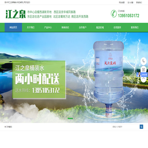 扬州江之泉桶装水供应有限公司