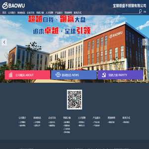 宝钢德盛不锈钢有限公司