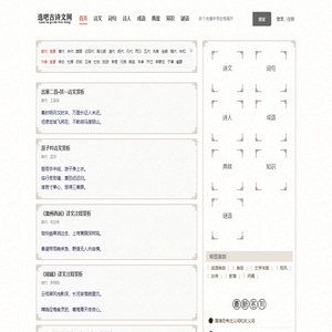 古诗文言文翻译注释大全
