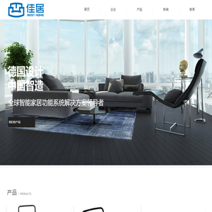 广东佳居家具有限公司