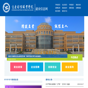 重庆电信职业学院