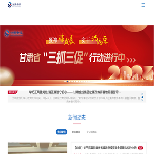 甘肃金融控股集团有限公司
