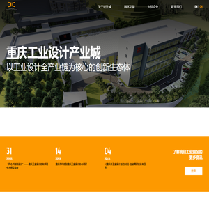 重庆工业设计产业城