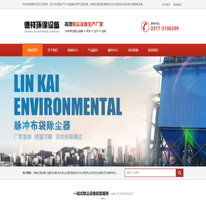 锌烟处理设备,光氧净化器,净化除尘设备,脱硫塔,污水处理,除尘布袋,除尘骨架,河北锅炉除尘