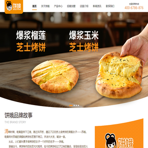 饼娥·手作肉烤饼官网